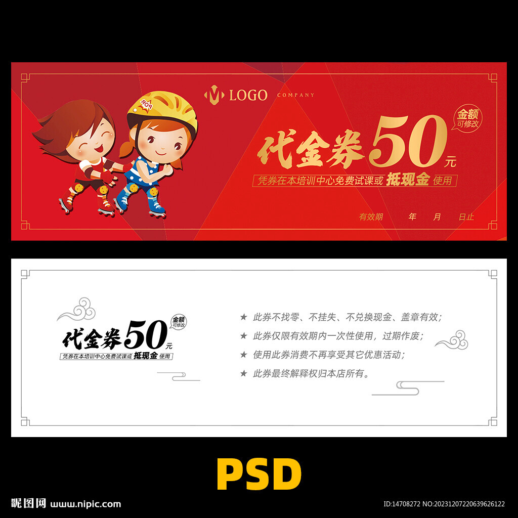 轮滑代金券