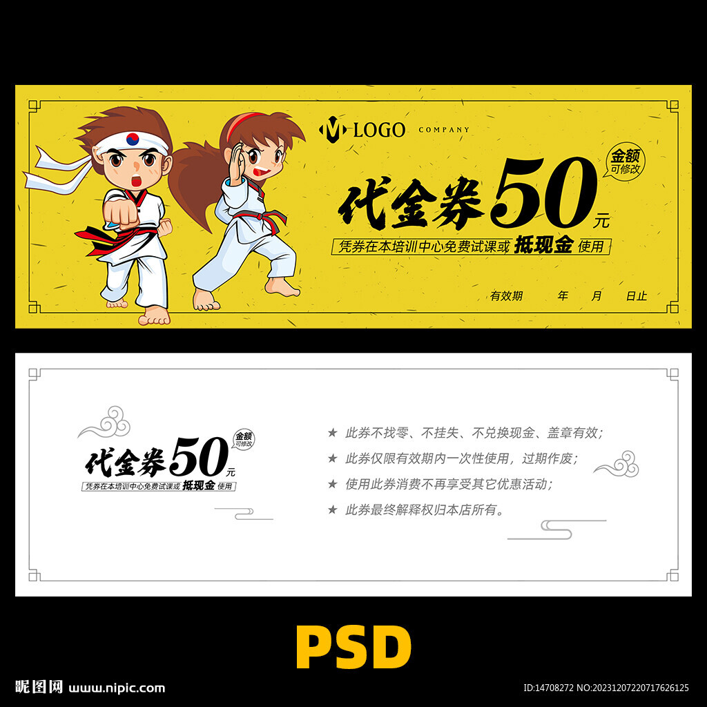跆拳道代金券