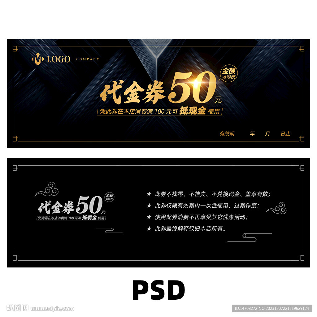 高档代金券