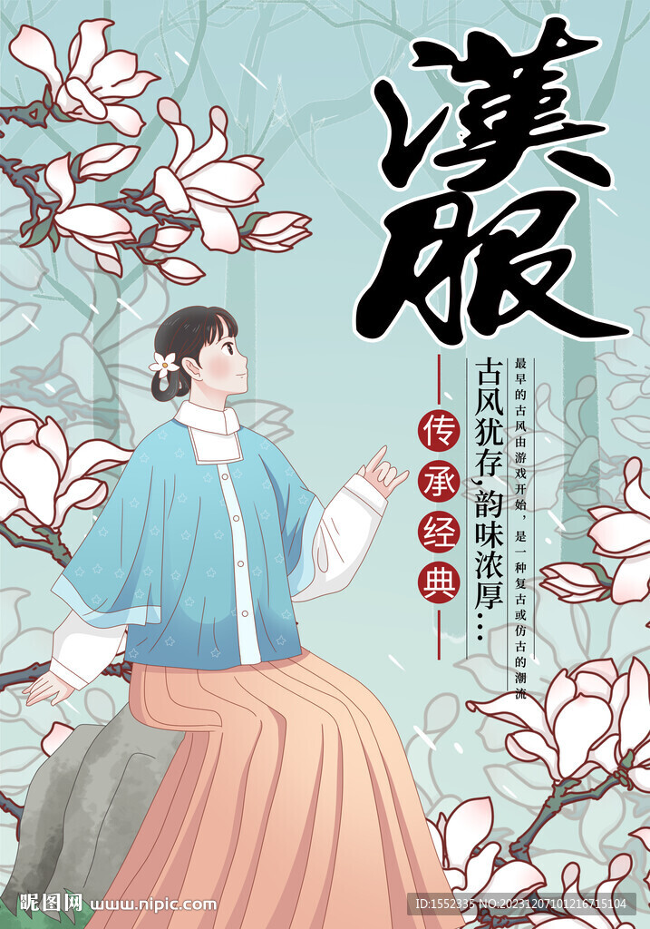 汉服