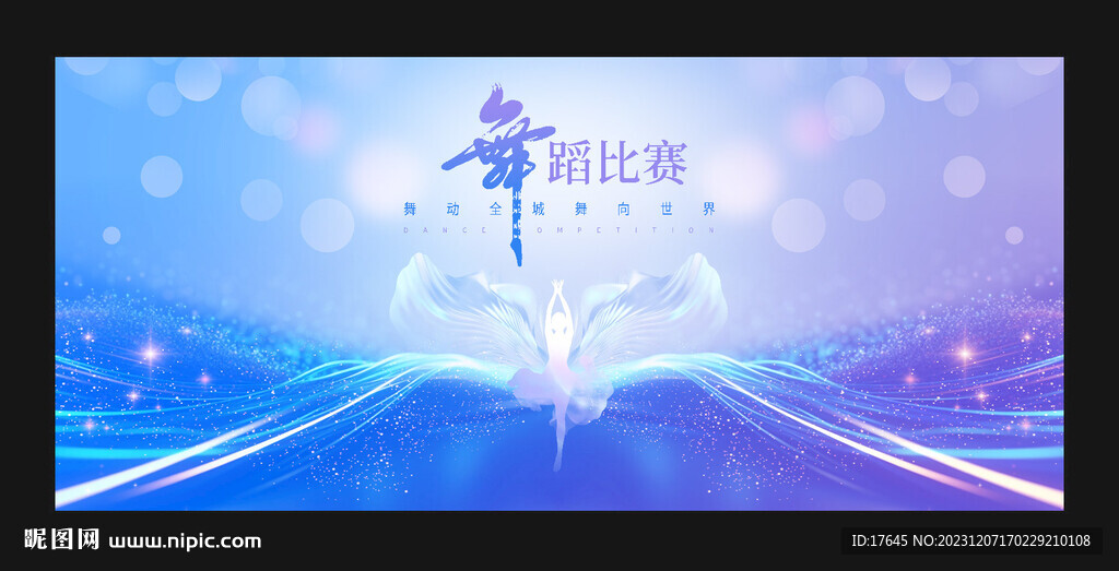 舞蹈