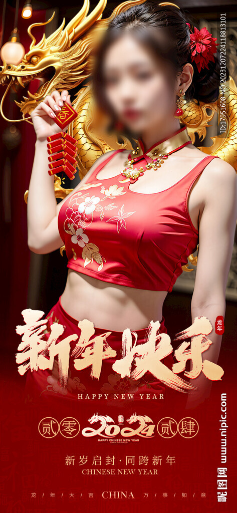 2024美女海报新年快乐 