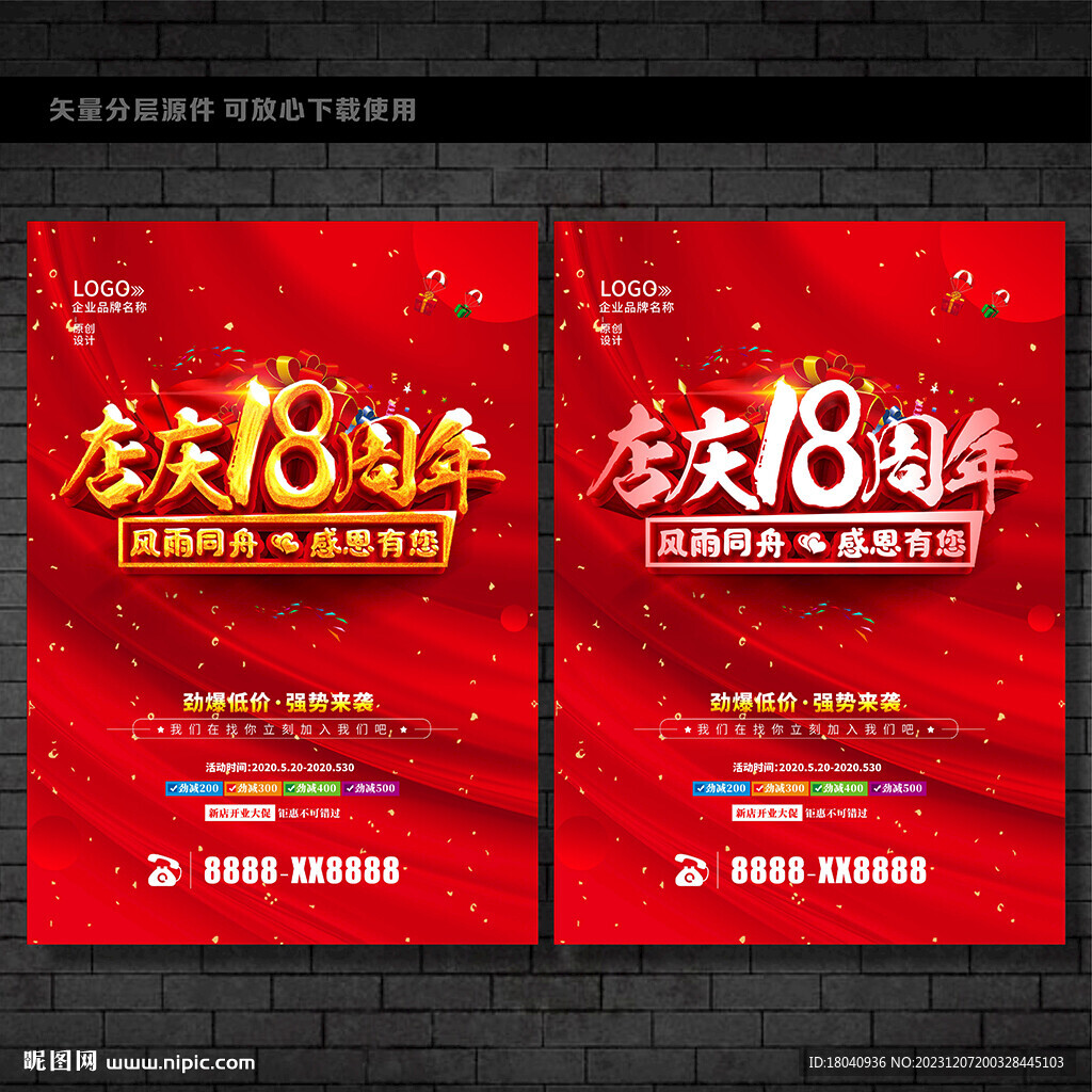 18周年庆