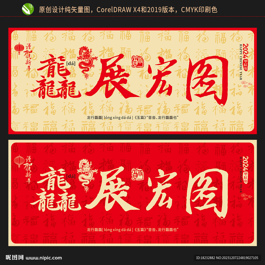 2024龘展宏图