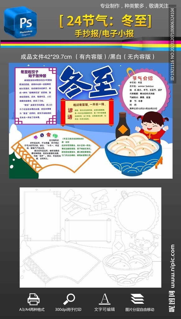 24节气冬至手抄报小报