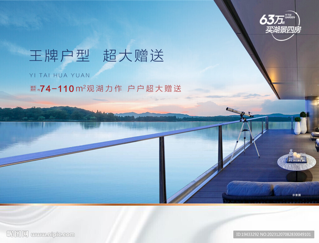 王牌户型超大赠湖居洋房周微信图
