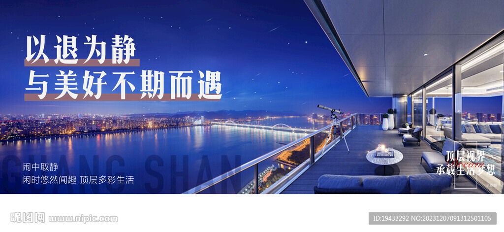 头排一线江景夜景大阳台海报