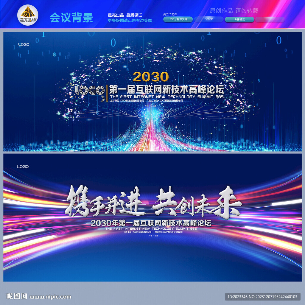 未来科技成长树kv主画面背景