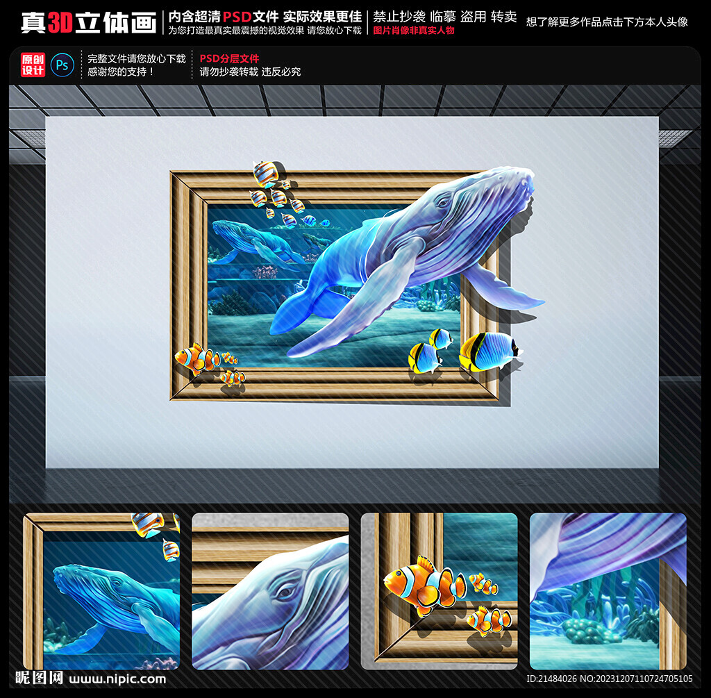 鲸鱼立体画