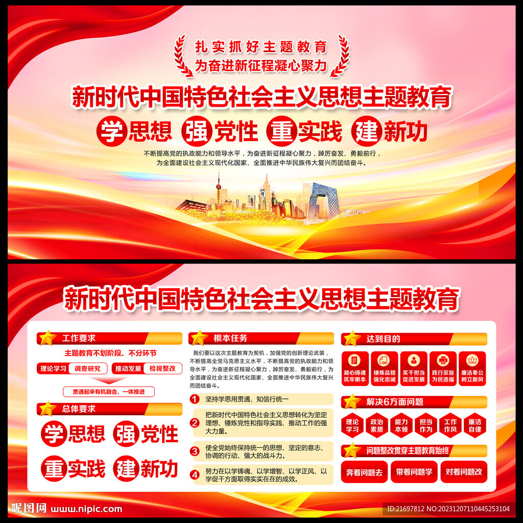 主题教育