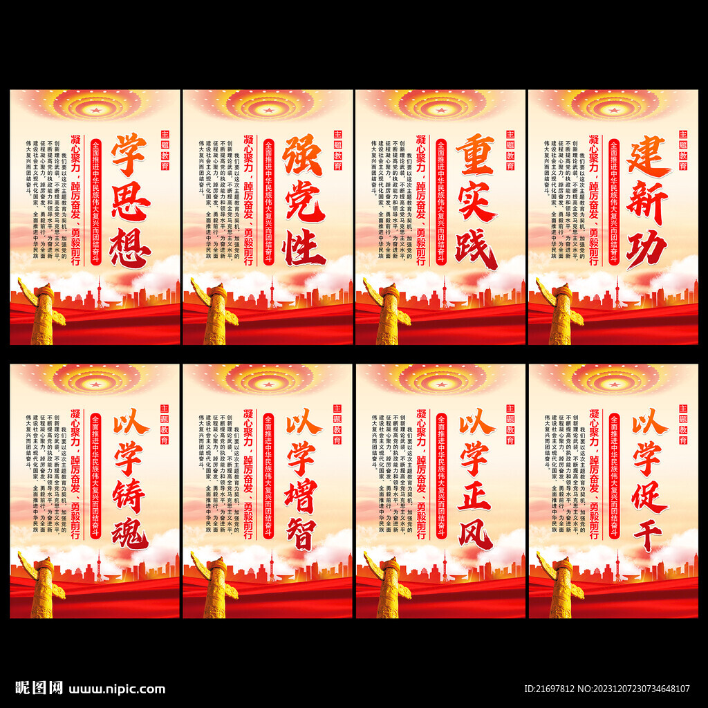 主题教育