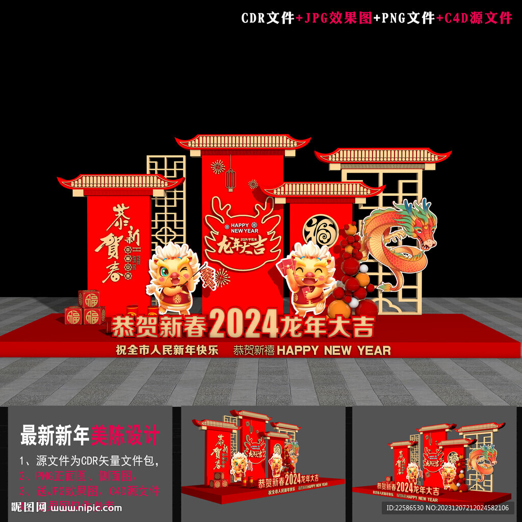 2024新年美陈