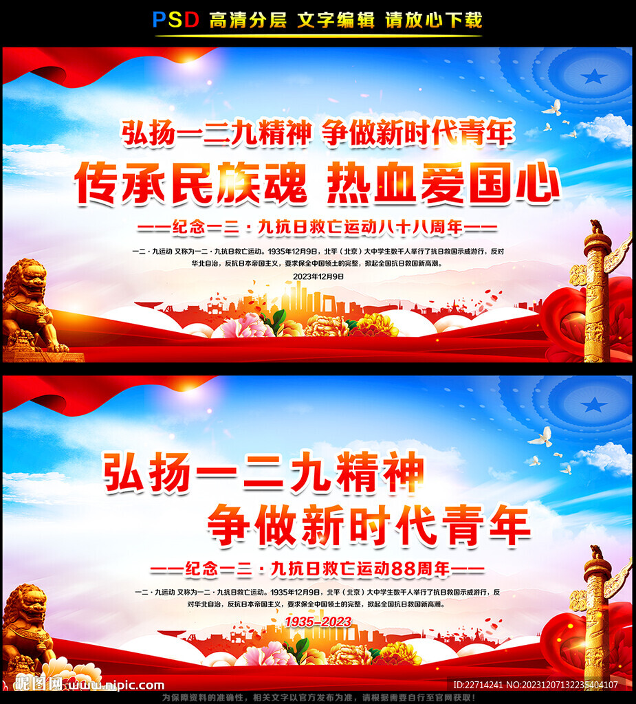 129运动