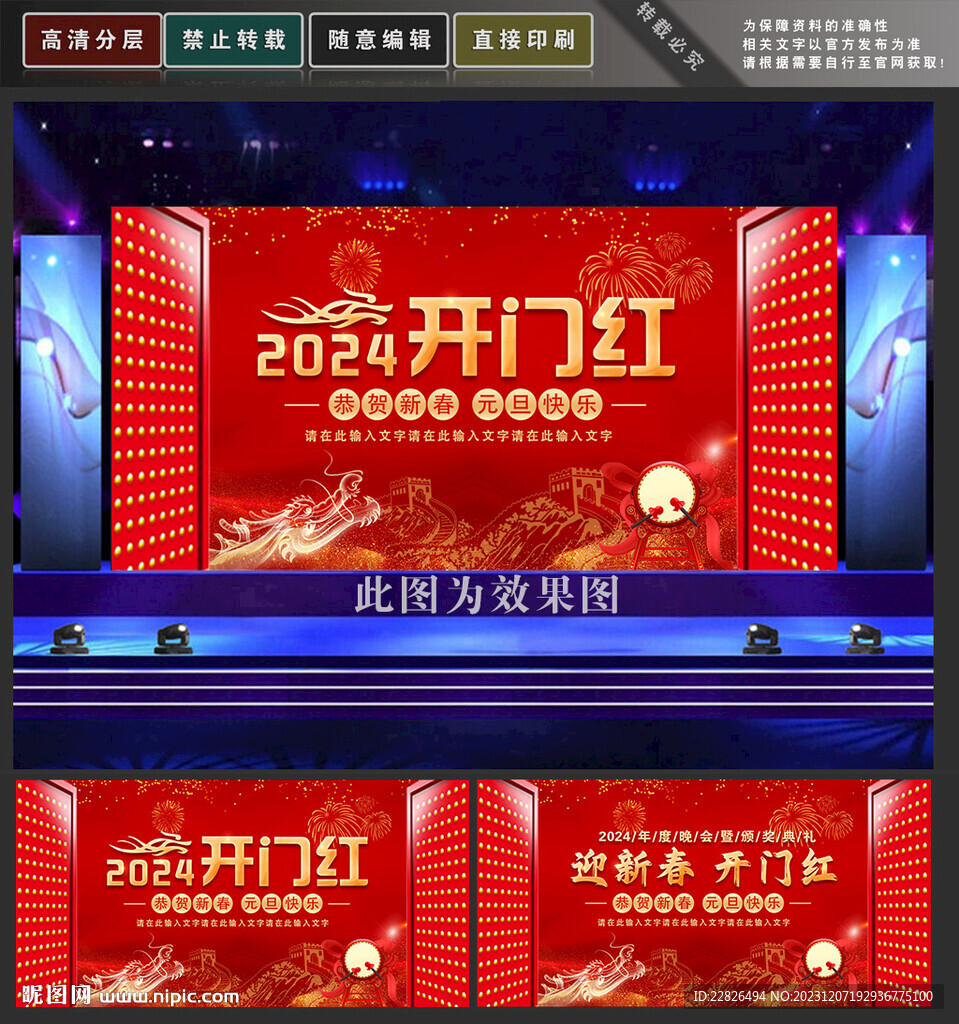 开门红