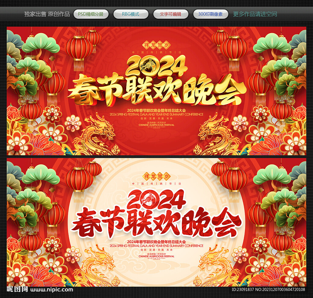 春节联欢晚会