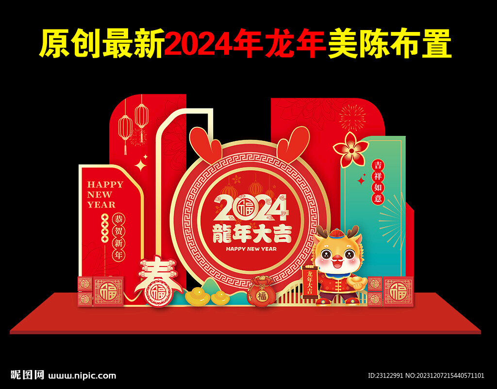 2024年美陈