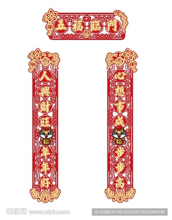 新春对联