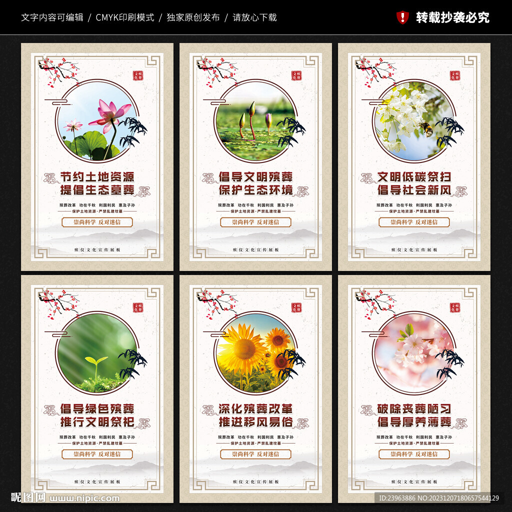 殡仪馆文化墙