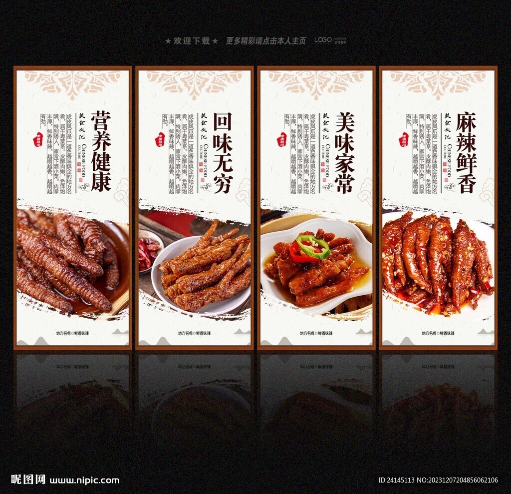 虎皮凤爪