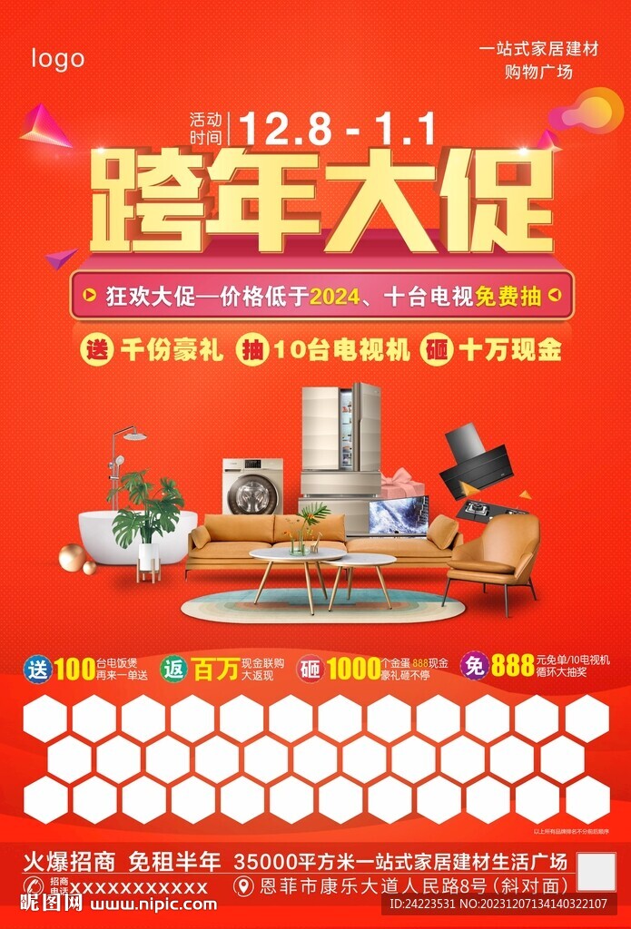 跨年大促海报