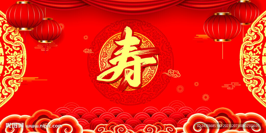 寿宴 