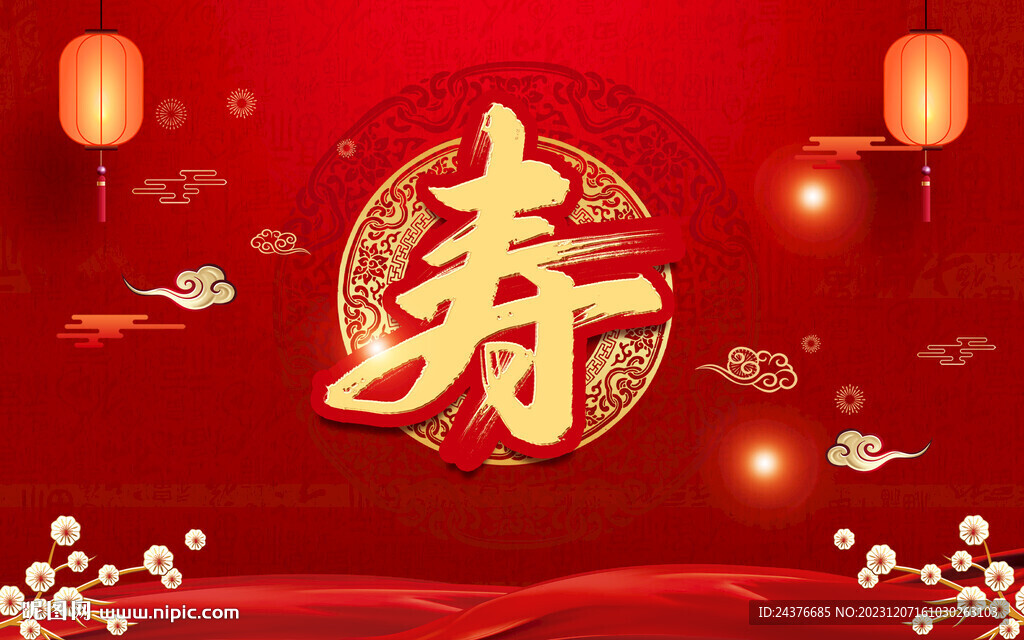 寿宴