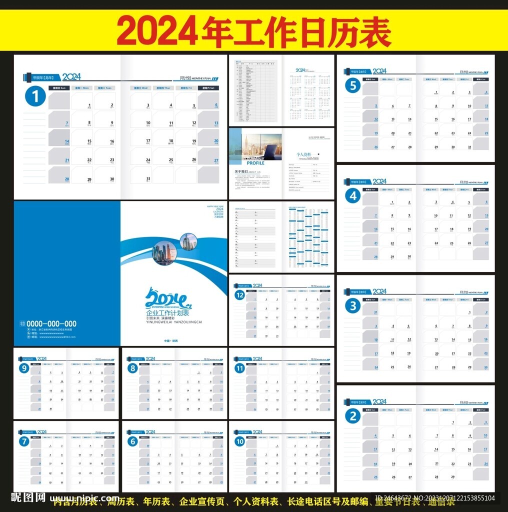 2024台历