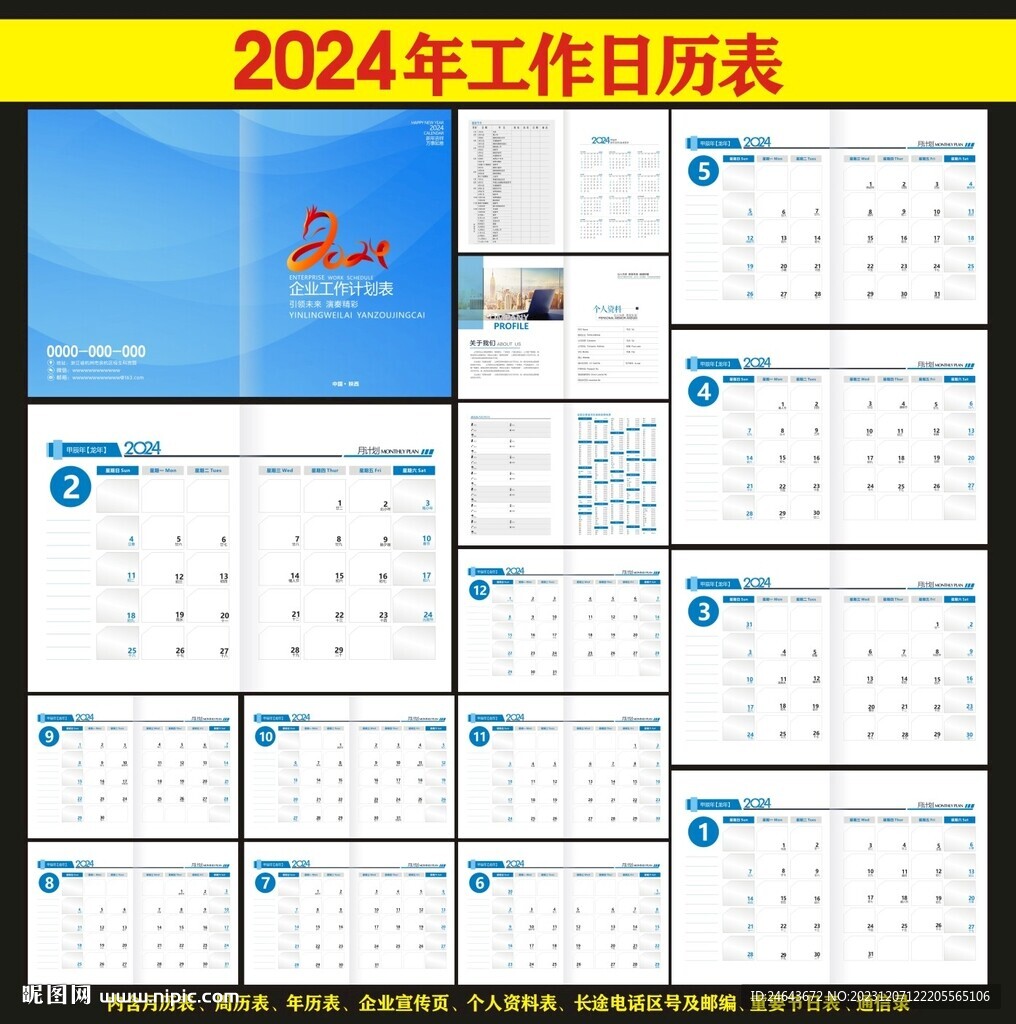 2024年月历
