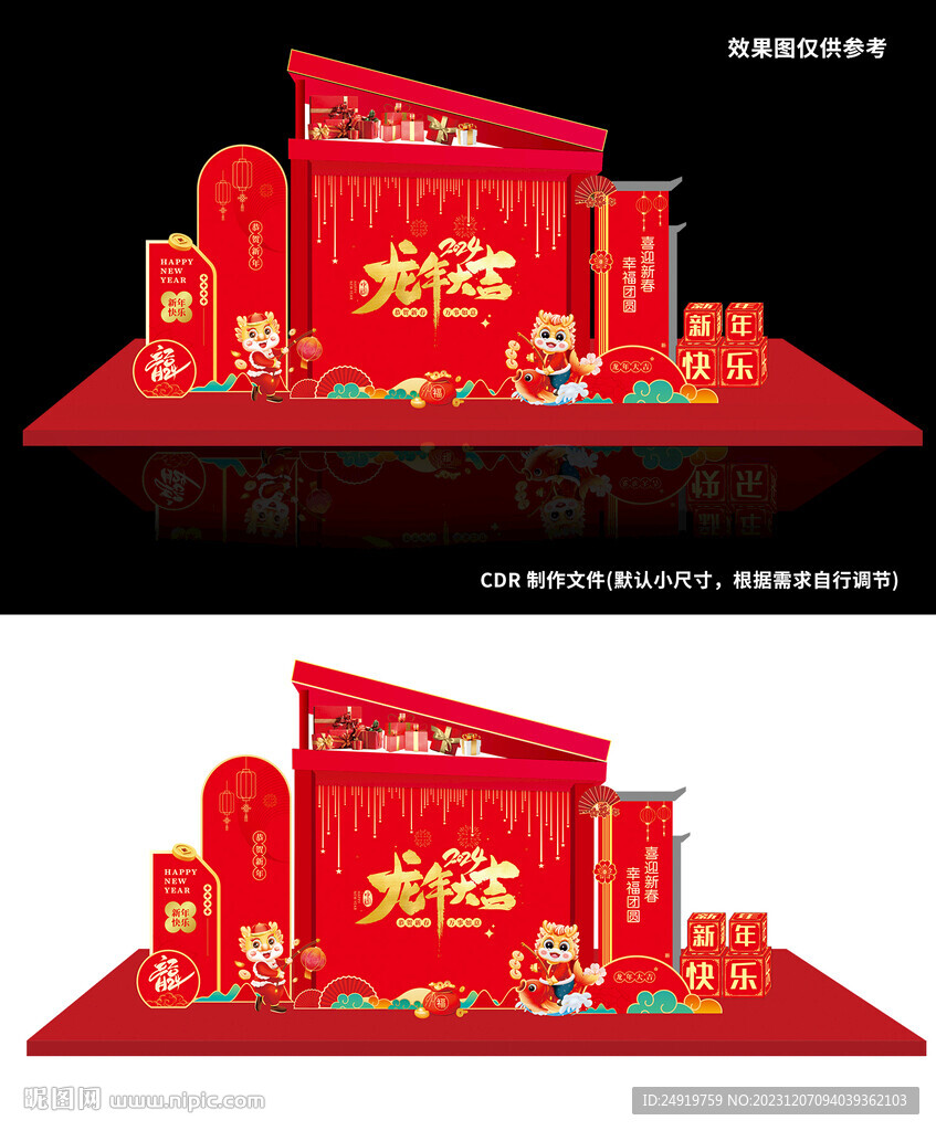 恭贺新禧龙年美陈