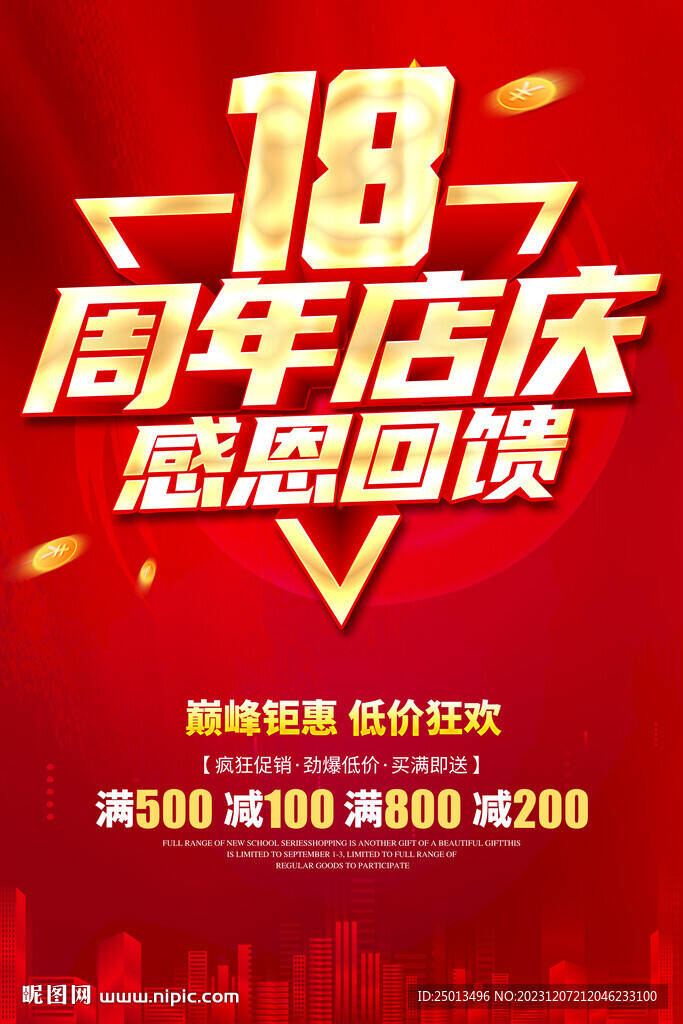 18周年庆