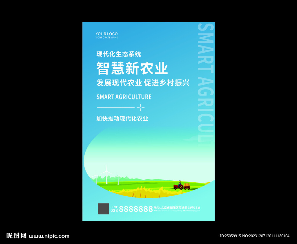 新农业海报