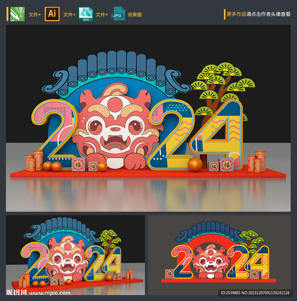 龙年美陈