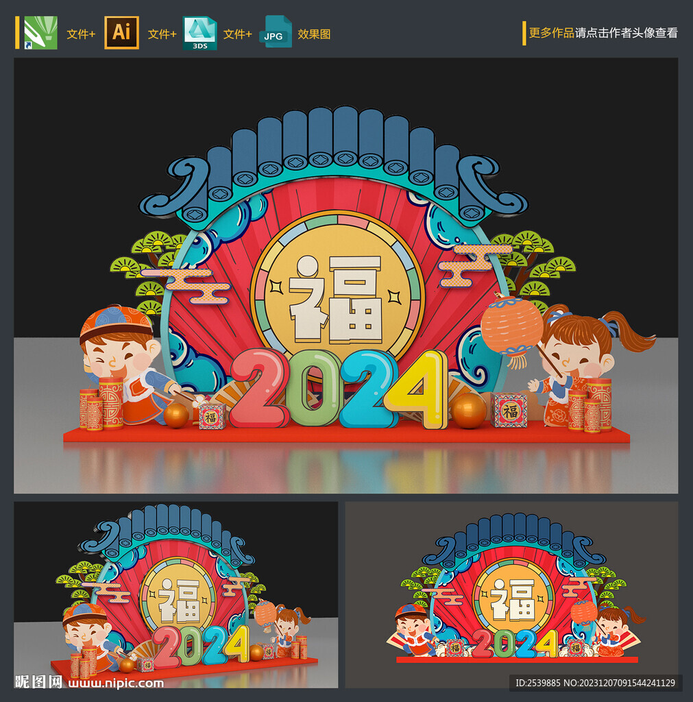龙年美陈