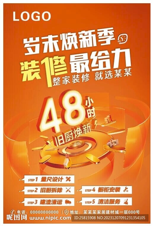 旧橱换新