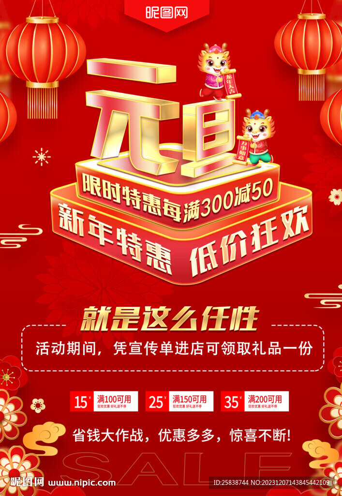 元旦立体海报