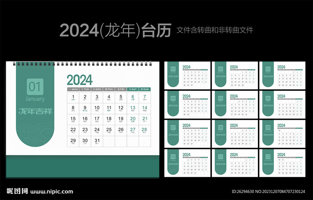 2024台历