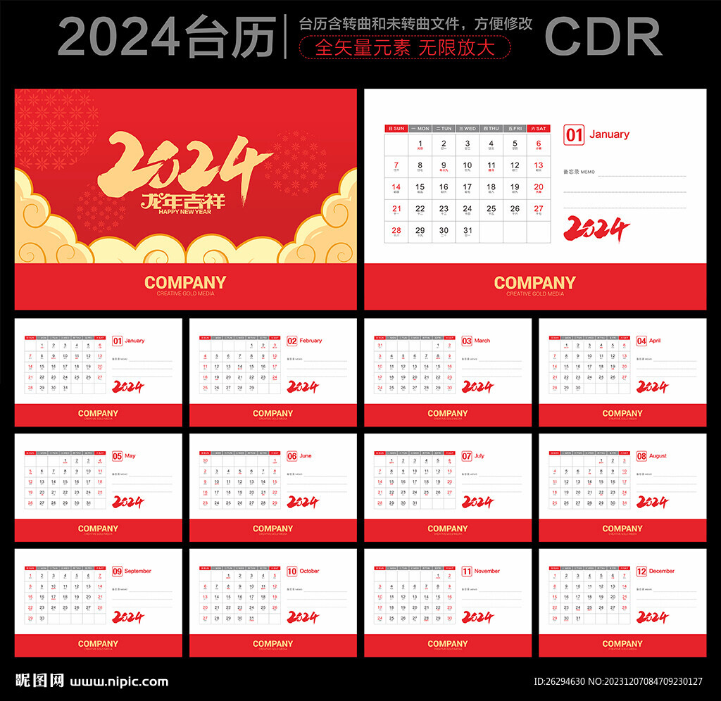 2024年台历