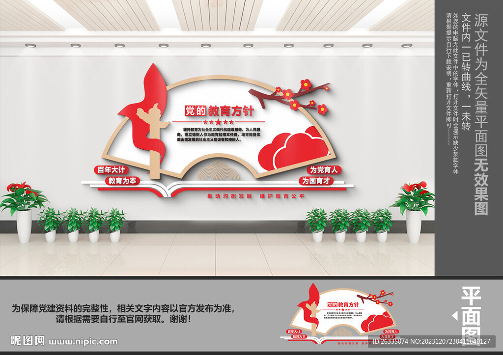党的教育方针