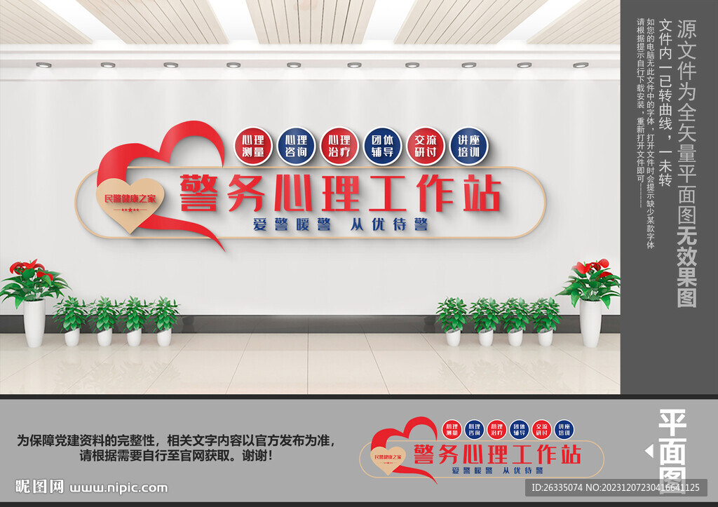 民警心理工作站文化墙