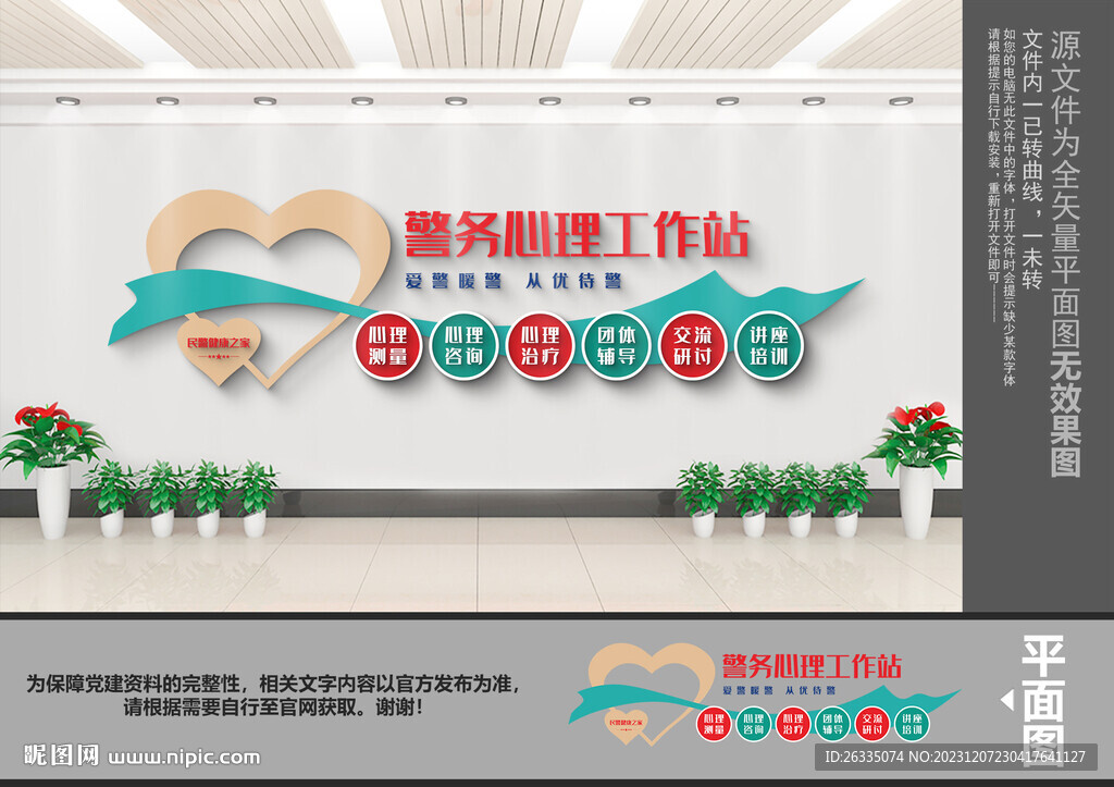 民警心理工作站文化墙
