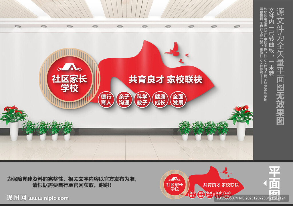社区家长学校文化墙