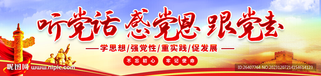 党建横幅