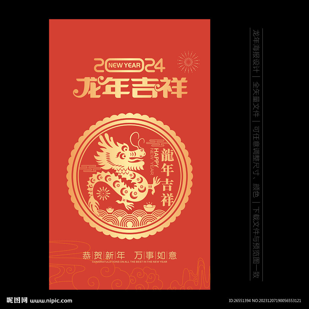2024龙年