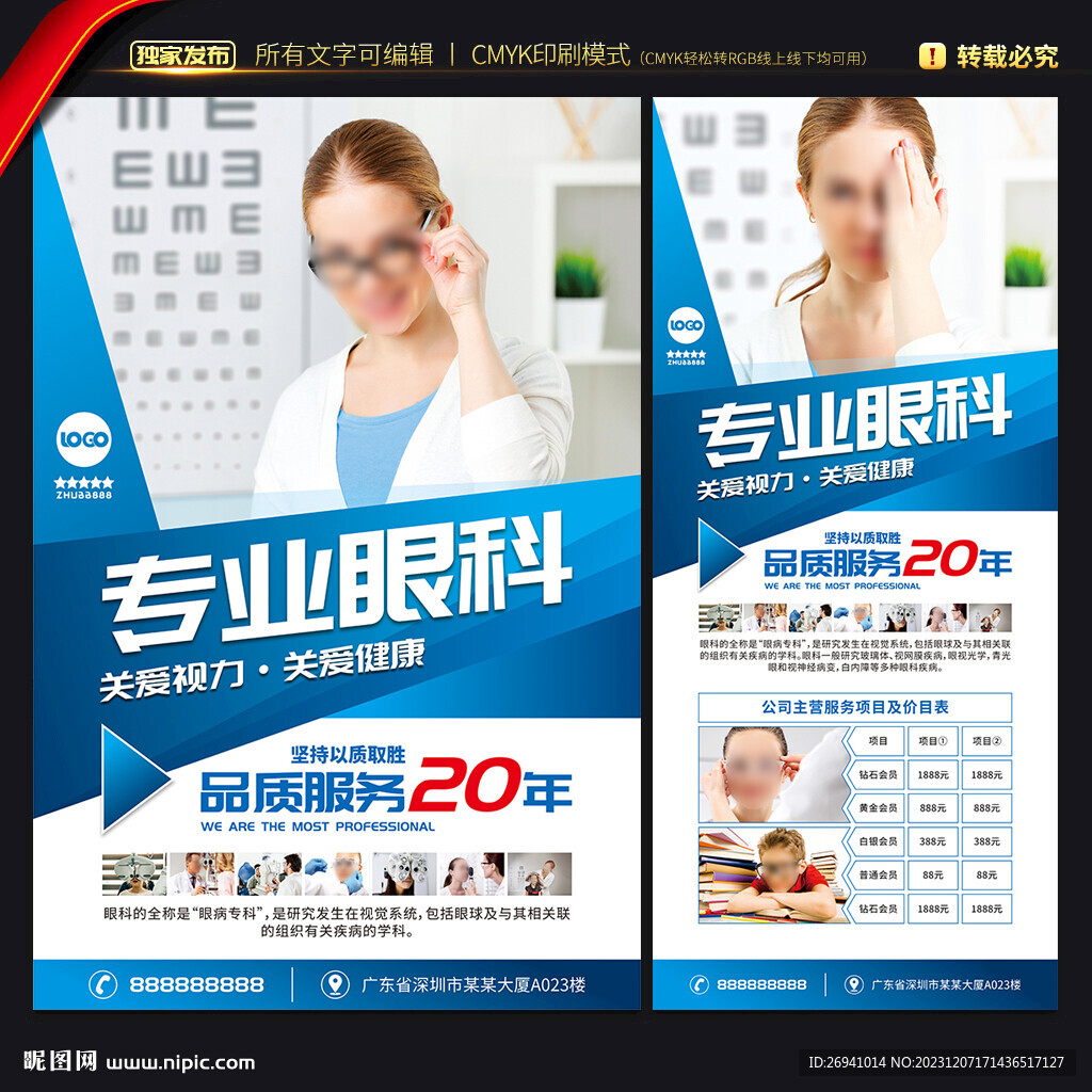 眼科海报 展架