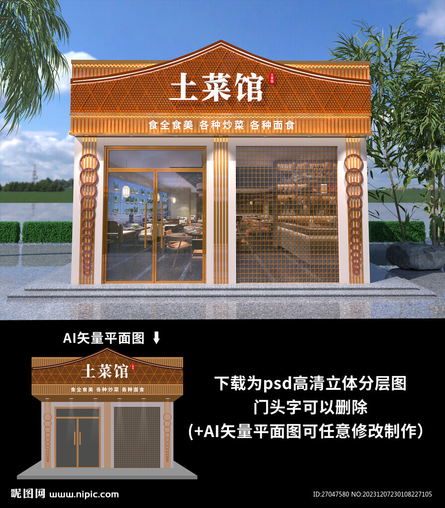 饭店门头