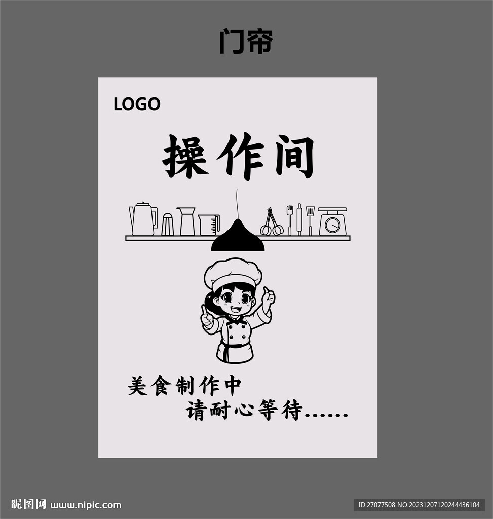 门帘