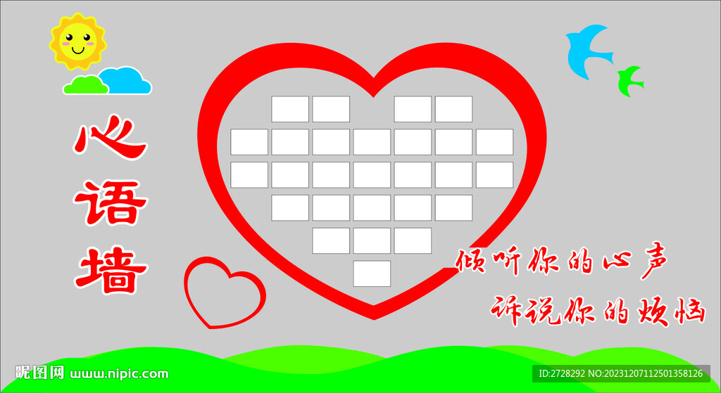 心语墙