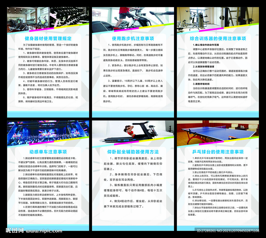 健身器材使用管理规定