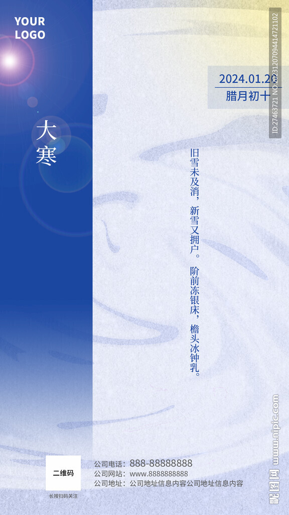 大寒