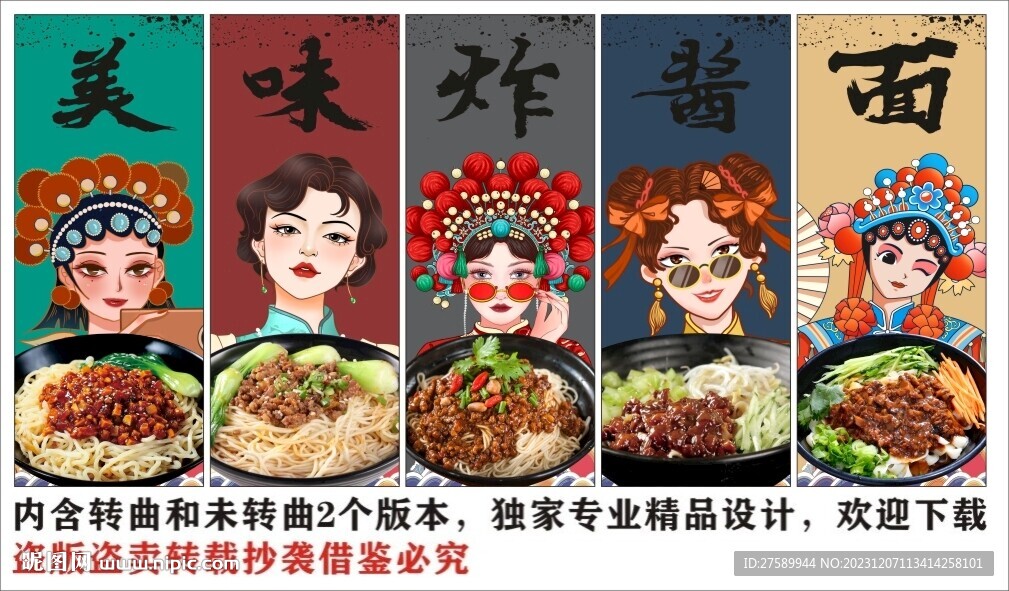 国潮老北京炸酱面装饰画背景墙